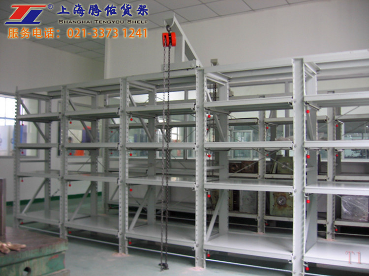 模具货架